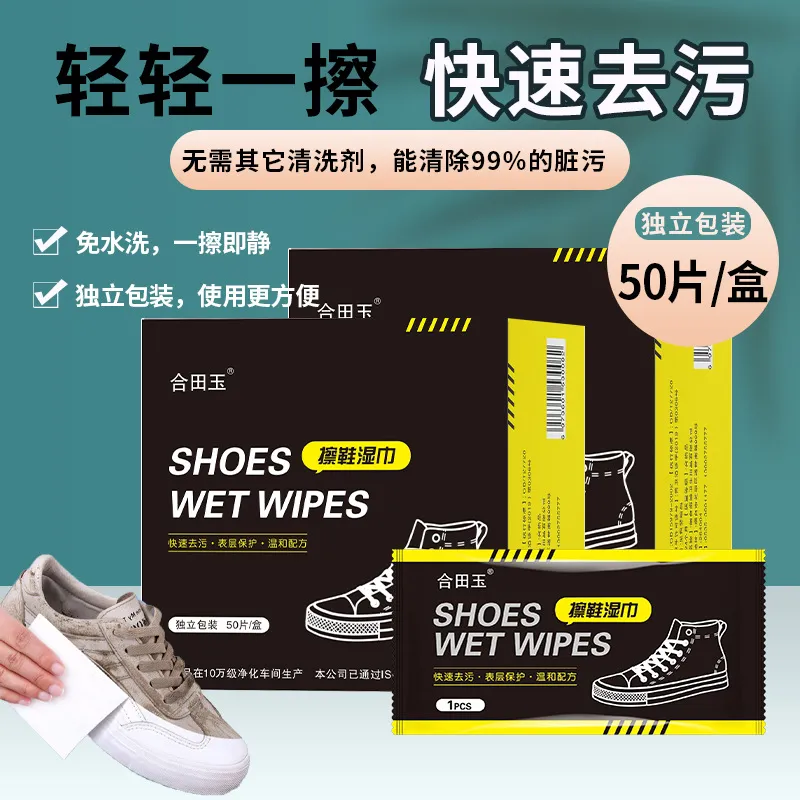 一次性擦鞋湿巾独立包装图片