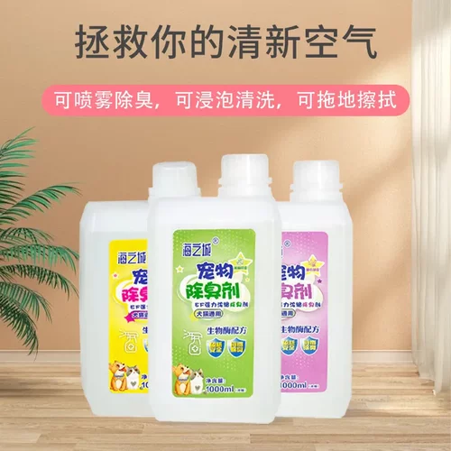 宠物除臭剂除味剂1000ml浓缩液