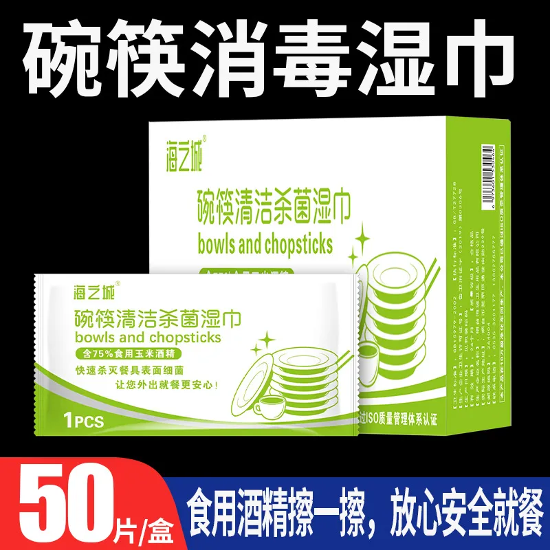 食品级75酒精碗筷消毒湿巾图片