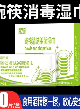 食品级75酒精碗筷消毒湿巾