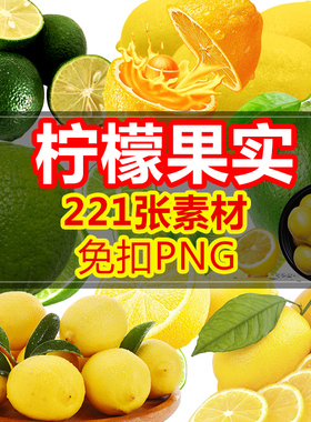 PS新鲜水果柠檬PNG免扣设计素材卡通手绘黄色橙色柠檬茶海报图片
