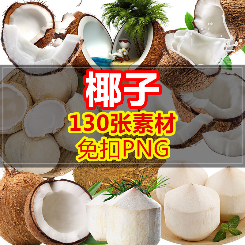 椰子果图片大全,椰子果_大山谷图库