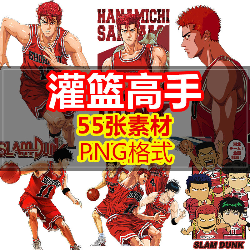 动漫灌篮高手高清免扣png免抠图片樱木花道t恤印花图案热转印素材