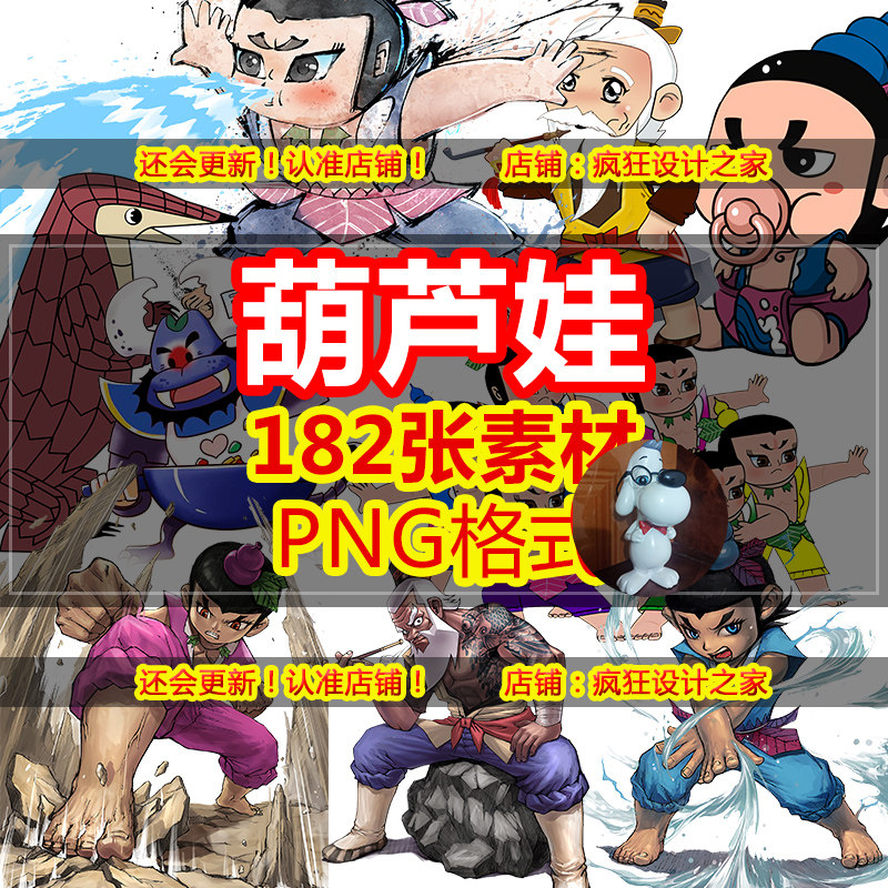 卡通七个金刚葫芦娃png透明底免抠 葫芦娃动照图片高清烫画元素材