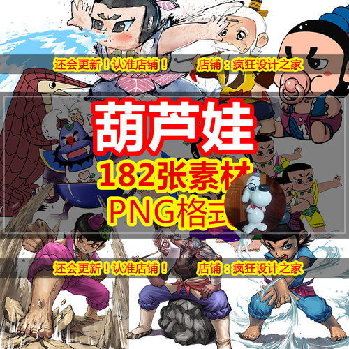 卡通七个金刚葫芦娃PNG透明底免抠 葫芦娃动照图片高清烫画元素材