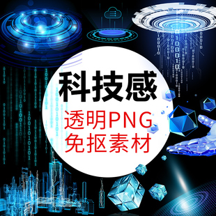 科幻 科技感边框背景PNG格式免抠照图片高清透明元素设计素材热销