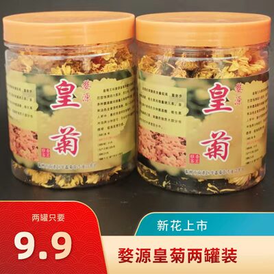 香茗雅客菊花茶婺源皇菊