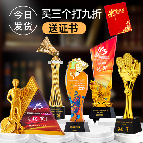 当天发货送证书羽毛球奖杯