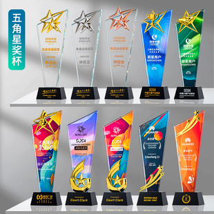 创意五角星水晶奖杯定制优秀员工新人团队供应商合作伙伴商会奖牌