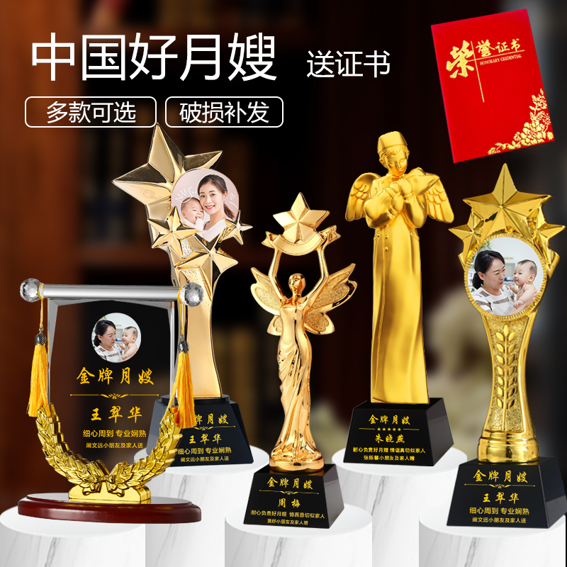 月嫂奖杯当天发货免费设计