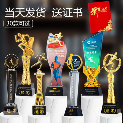 跑步奖杯当天发货送荣誉证书
