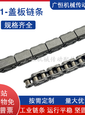 U型盖板链条平移机工业传动 06B/08B/10A/12A/16A/20A-U1/U2 链扣