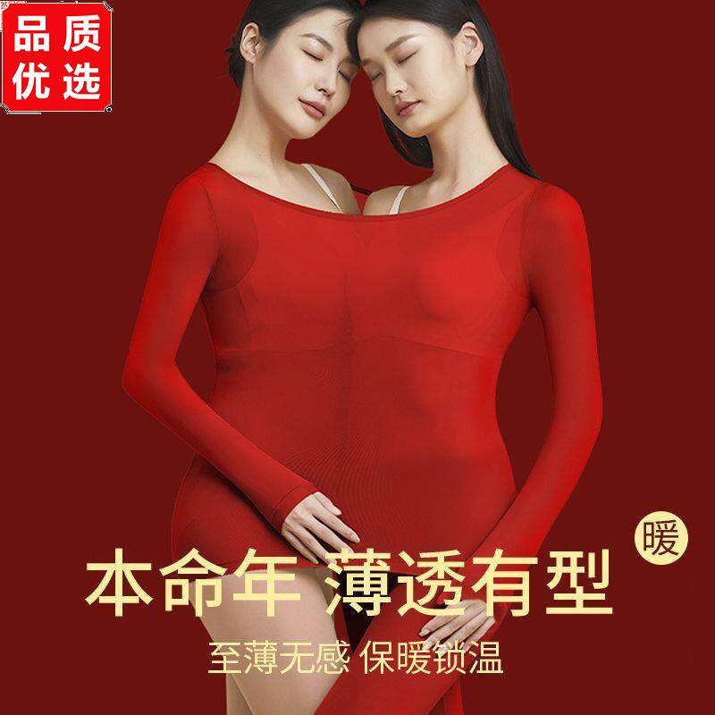 本命年无痕修身隐形37度恒温自发热保暖内衣女士超薄秋衣秋裤套装