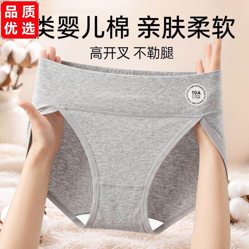 高腰纯棉内裤女士10A抗菌