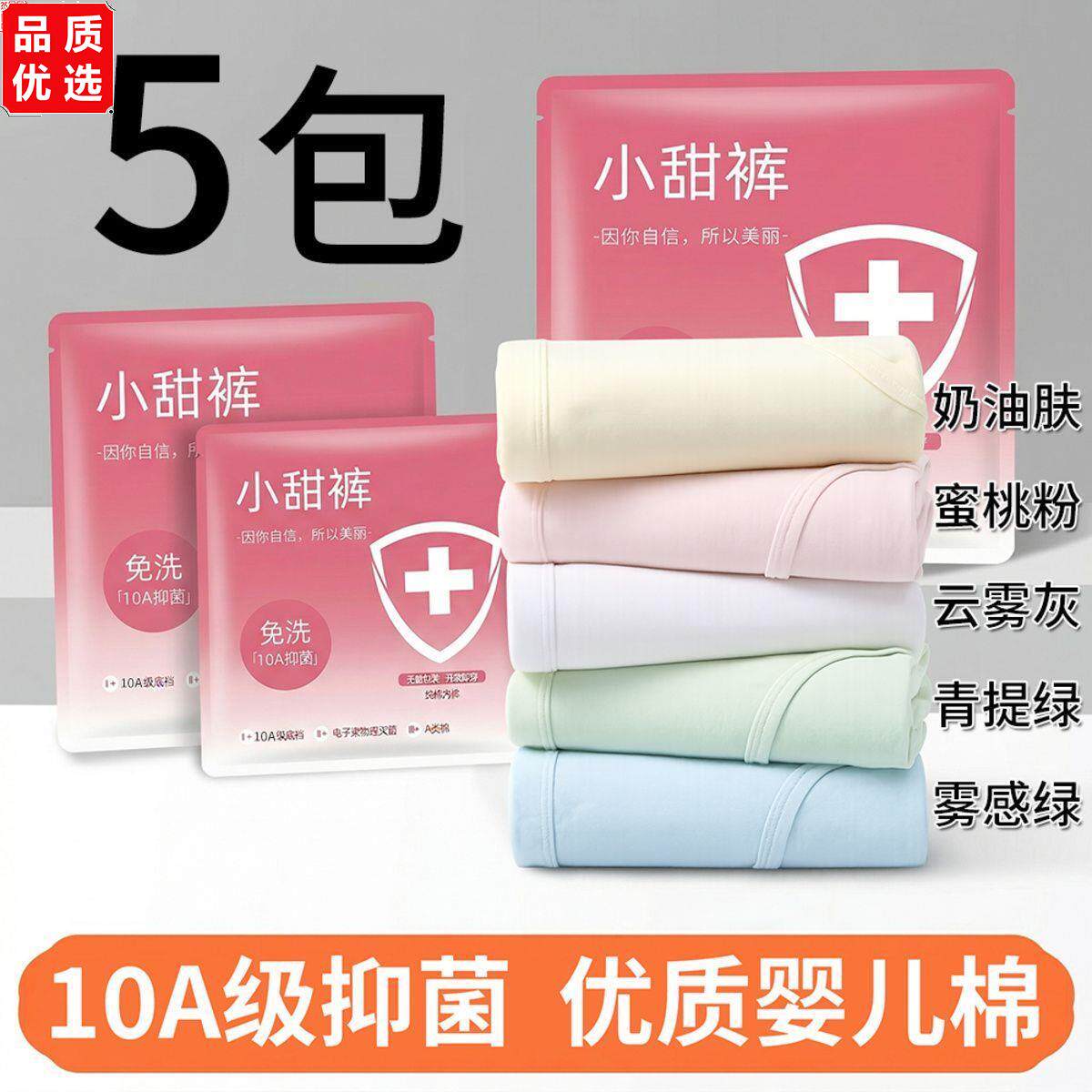 10A抑菌独立包装女士纯棉