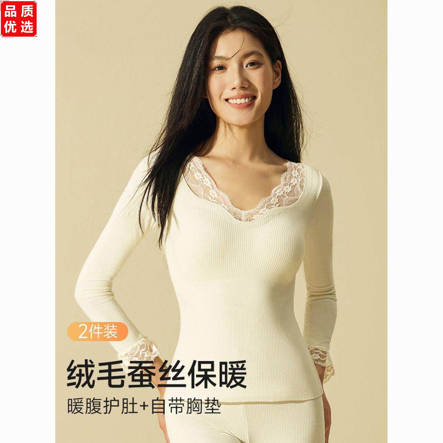 2健丹鸟蕾丝V领保暖内衣