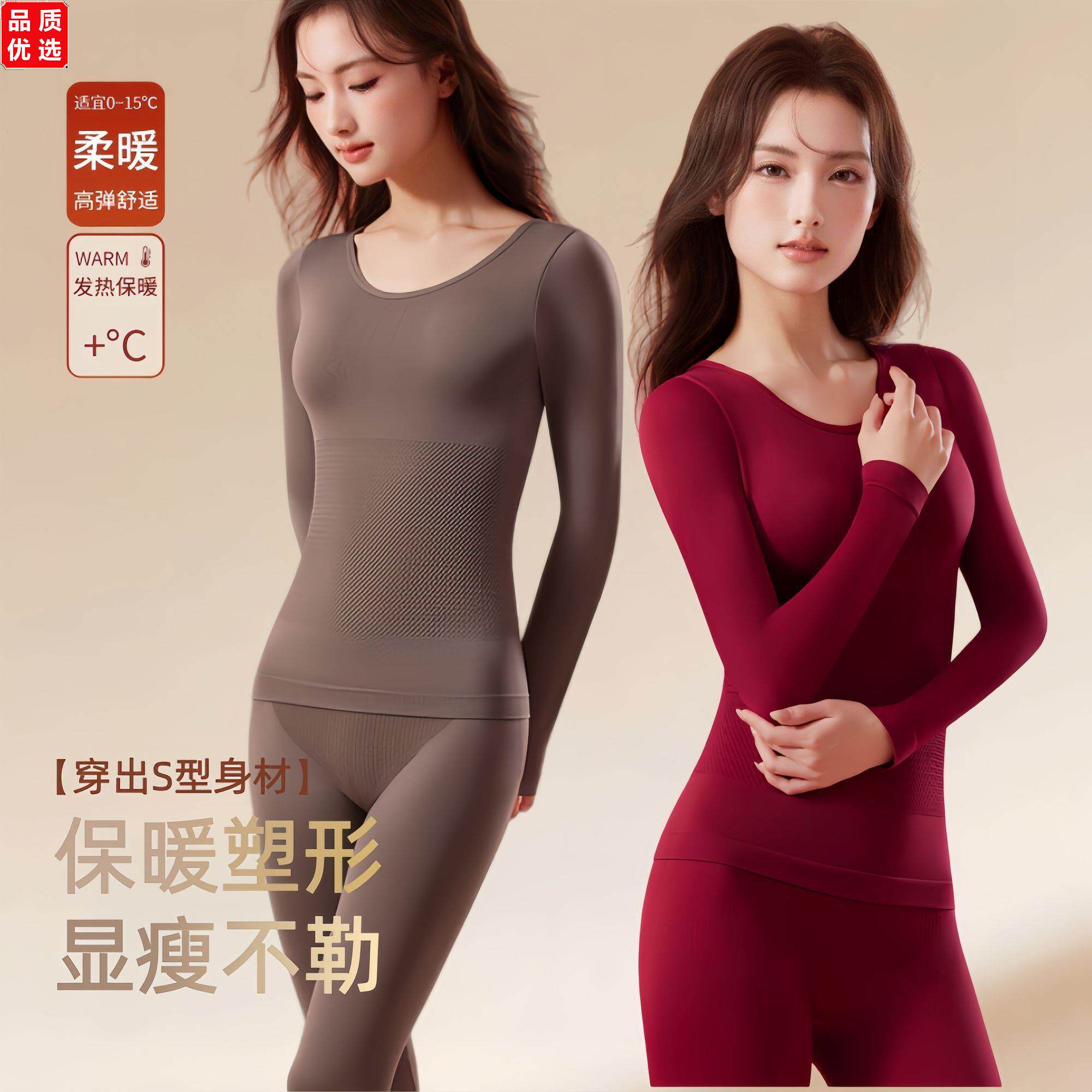 秋冬无缝保暖内衣女士恒温蓄热修身显瘦塑身美体打底秋衣秋裤套装