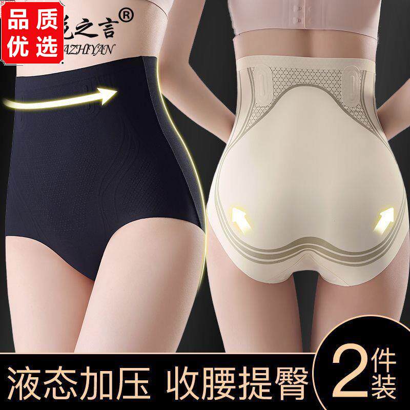 高腰塑形收腹液态内裤女