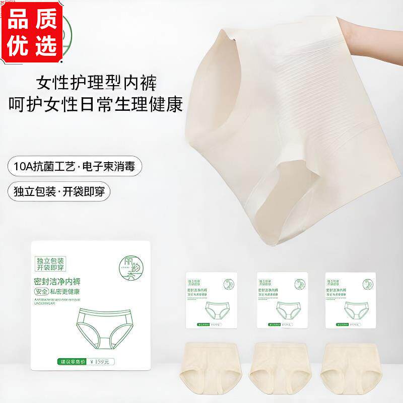 a类女性生理内裤10A抑菌
