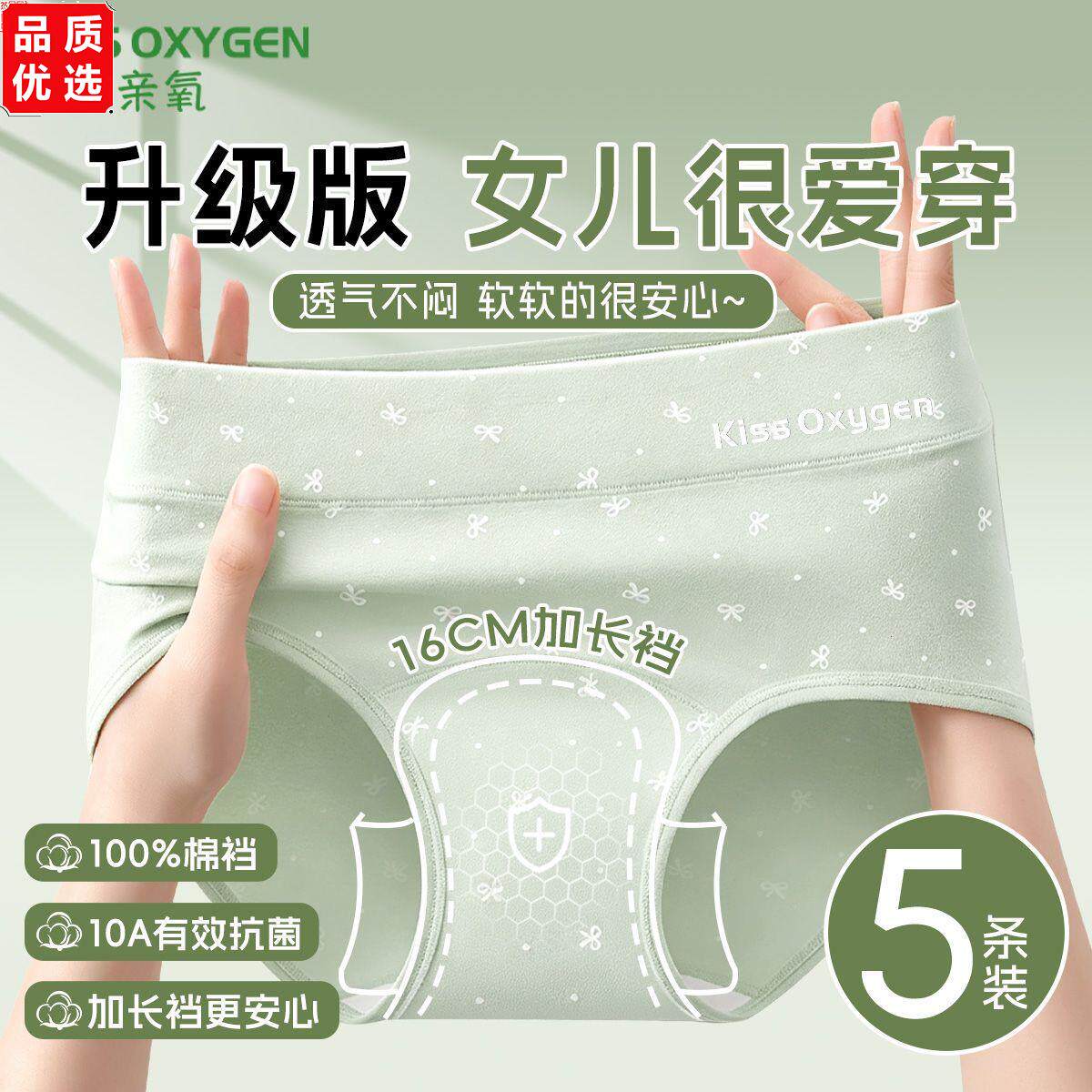 中学生内裤女纯棉10A抑菌