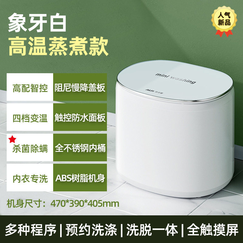 奥克斯全自动高温煮洗一体迷你家用婴儿童宝宝内衣裤袜小型洗衣机