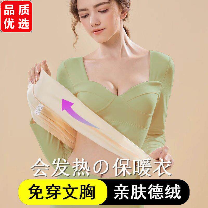 带胸垫德绒保暖内衣女加绒加厚自秋衣发热打底衫无痕秋冬上衣套装
