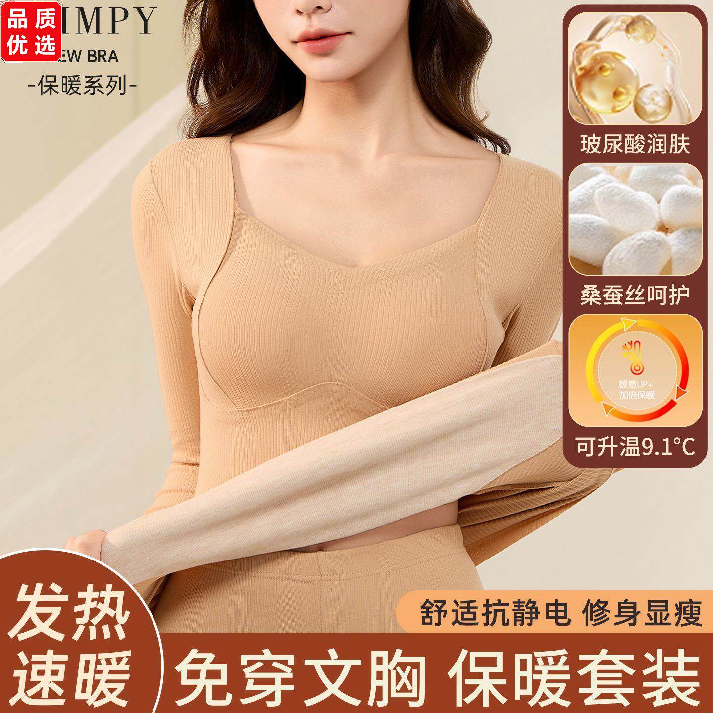 玻尿酸保暖内衣带胸垫秋