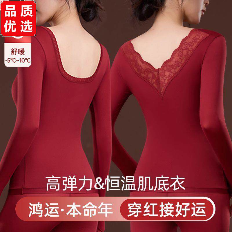 本命年新娘结婚保暖内衣