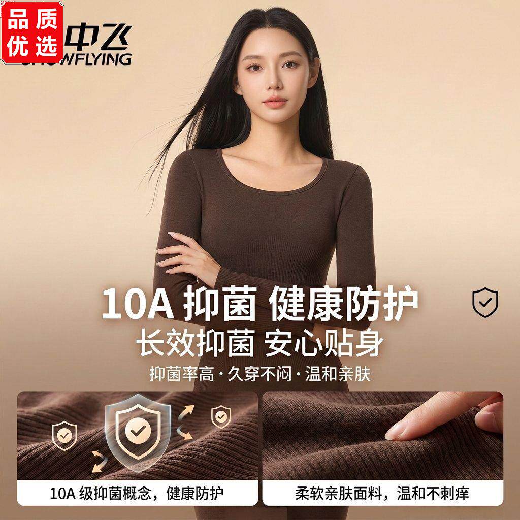 雪中飞修容保暖内衣女202
