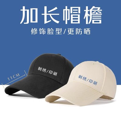 加长舌纯棉长帽檐鸭舌帽棒球帽太阳帽遮阳透气出游帽定制刺绣logo