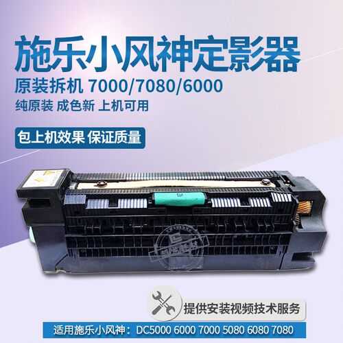 施乐小风神IV-6080 7080定影器5080 5000 6000 7000加热组件