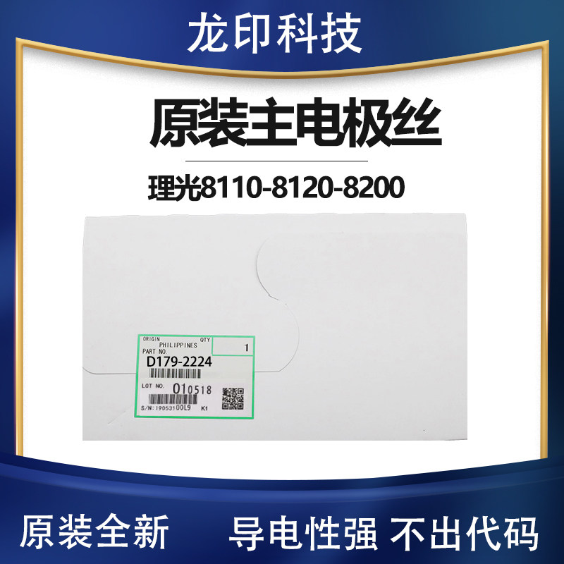 原装 理光8100s电极丝8110 8120s 82108200复印机配件 充电架