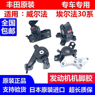 埃爾法威爾法AGH30 LM300機腳膠波箱膠 GGH30雷克薩斯LM350 AYH30