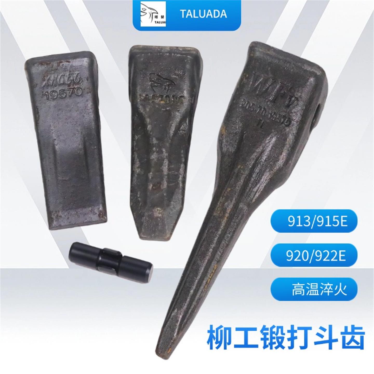 挖机913 915 920 922E中卡斗齿牙齿锻打岩石齿销子齿根尖齿销