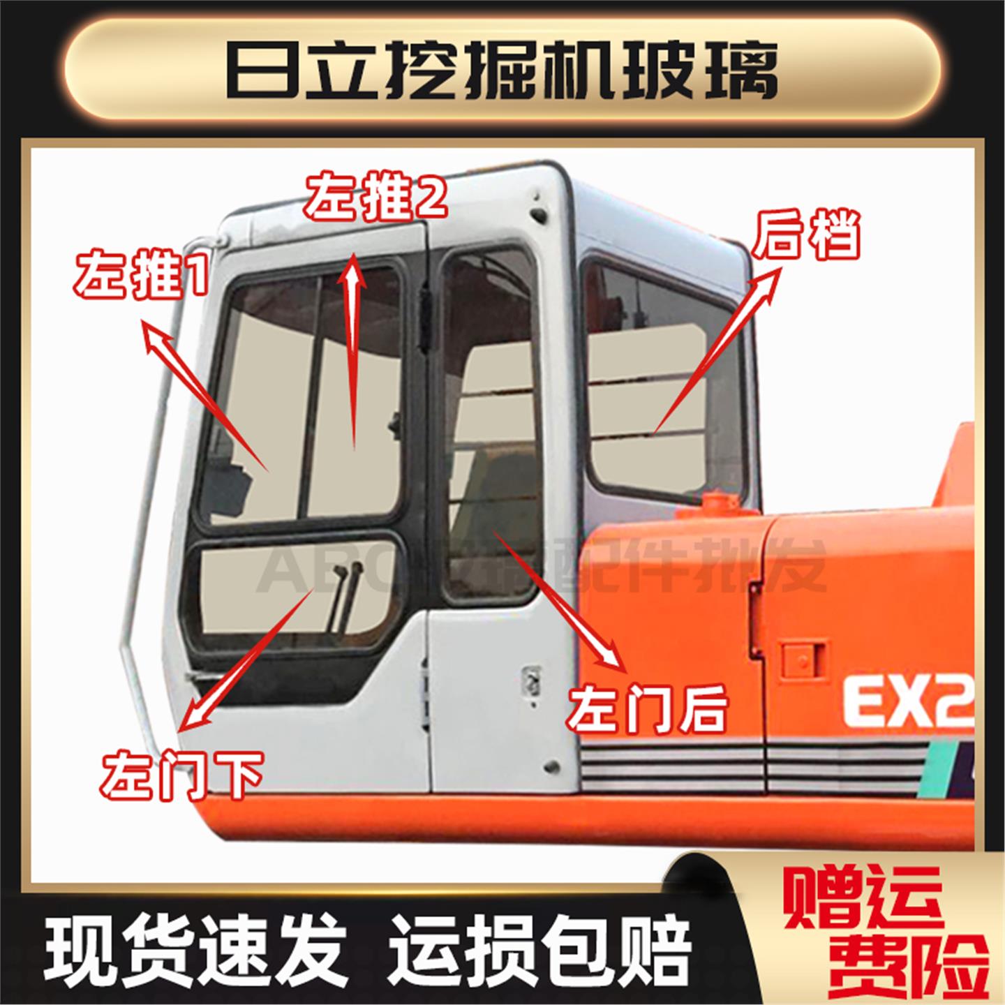 挖掘机玻璃老日立EX00 200 220 300-前上下挡风门窗框 右窗玻璃