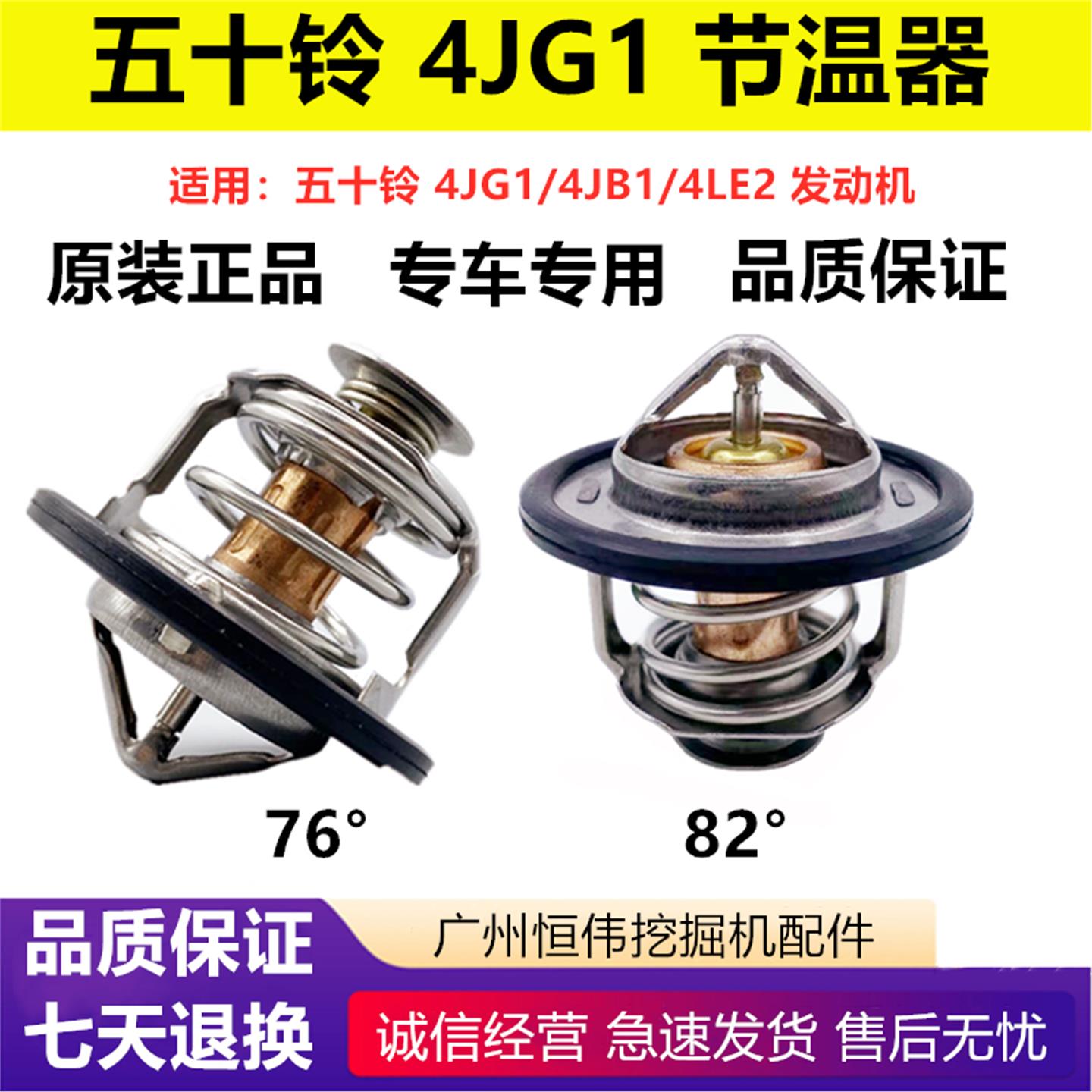 挖掘机4JG1节温器60/70斗山大宇55神钢三一65/75发动机4JB1