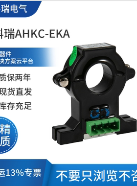 安科瑞AHKC-EKA霍尔开口式开环电流互感器交直流输出4-20ma 5V/4V