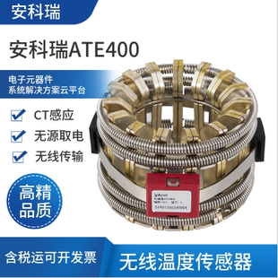 安科瑞ATE400无线温度传感器CT感应无源取电 断路器触头母排电缆