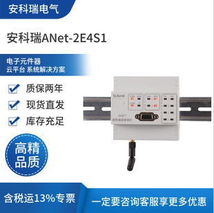 安科瑞anet 2e4s1自主研发高性能通用型智能通信管理机
