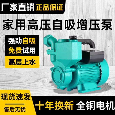 家用增压大吸力220V高压自吸泵