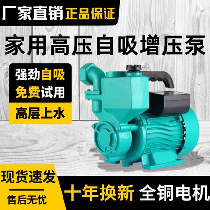 家用自吸泵220V小型自来水管道加压泵静音水井抽水泵机高压增压泵