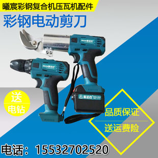 彩钢压瓦机配件 工地好帮手移动式电动铁皮剪刀 彩瓦机充电锂电剪