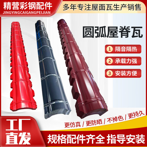 圆弧型屋脊瓦屋面装饰瓦树脂瓦配件仿古瓦正脊斜脊圆弧打拱彩钢板