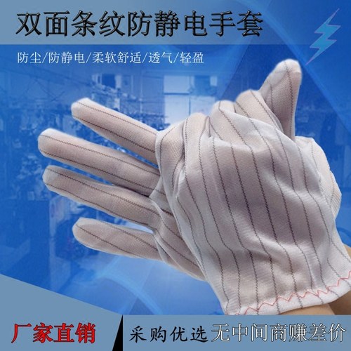 条纹电子加厚耐磨防尘车间手套