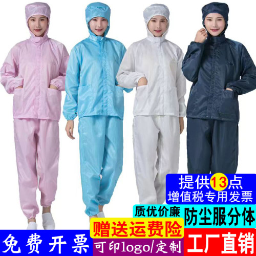 静电无尘衣男分体防护服套装女蓝