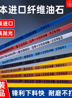 日本进口纤维油石百蚨旺1004/1006/1010省模具打磨研磨抛光油石条