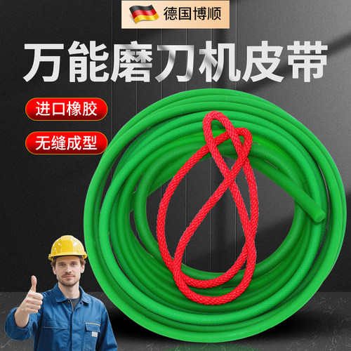 博顺磨刀机皮带万能橡胶皮带