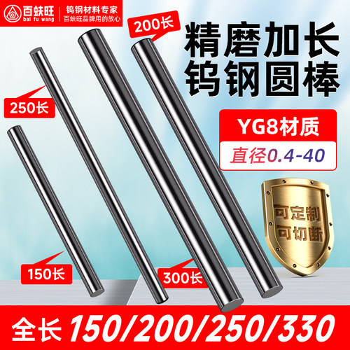 加长YG8钨钢圆棒精磨定制