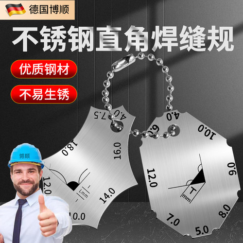 不锈钢直角焊缝规二片规角焊接规