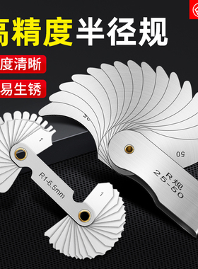 半径规弹簧钢R规合金高精度弧度圆角测量工具圆弧尺样板R角规规尺